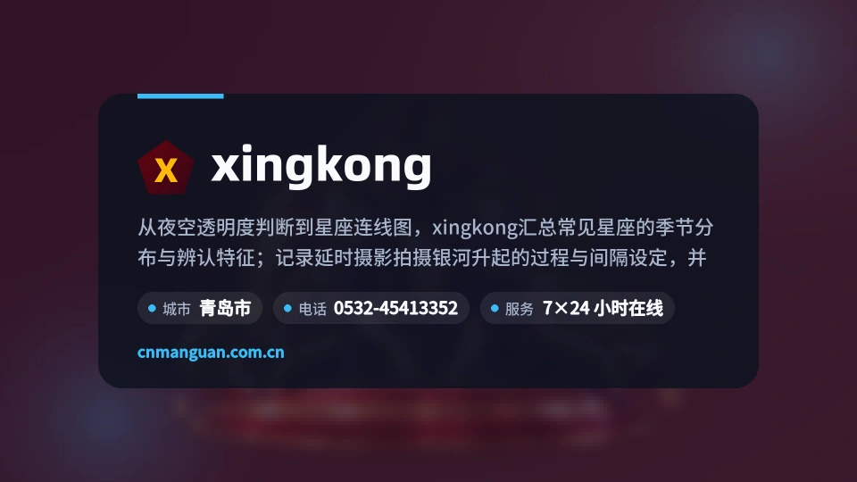 走近xingkong