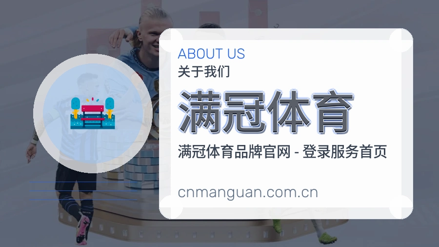 关于 满冠体育 团队