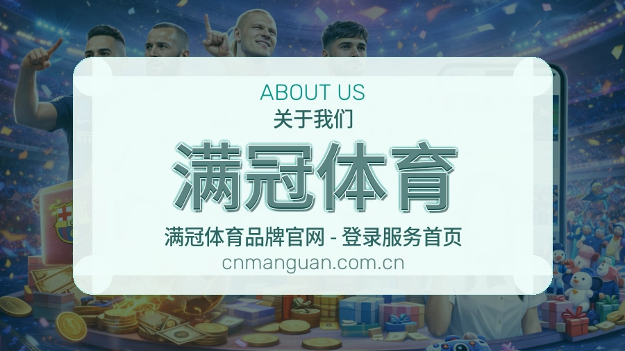 满冠体育比赛日内容介绍